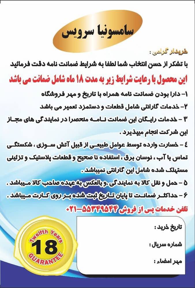 گارانتی رسمی محصولات سامسونیا سرویس